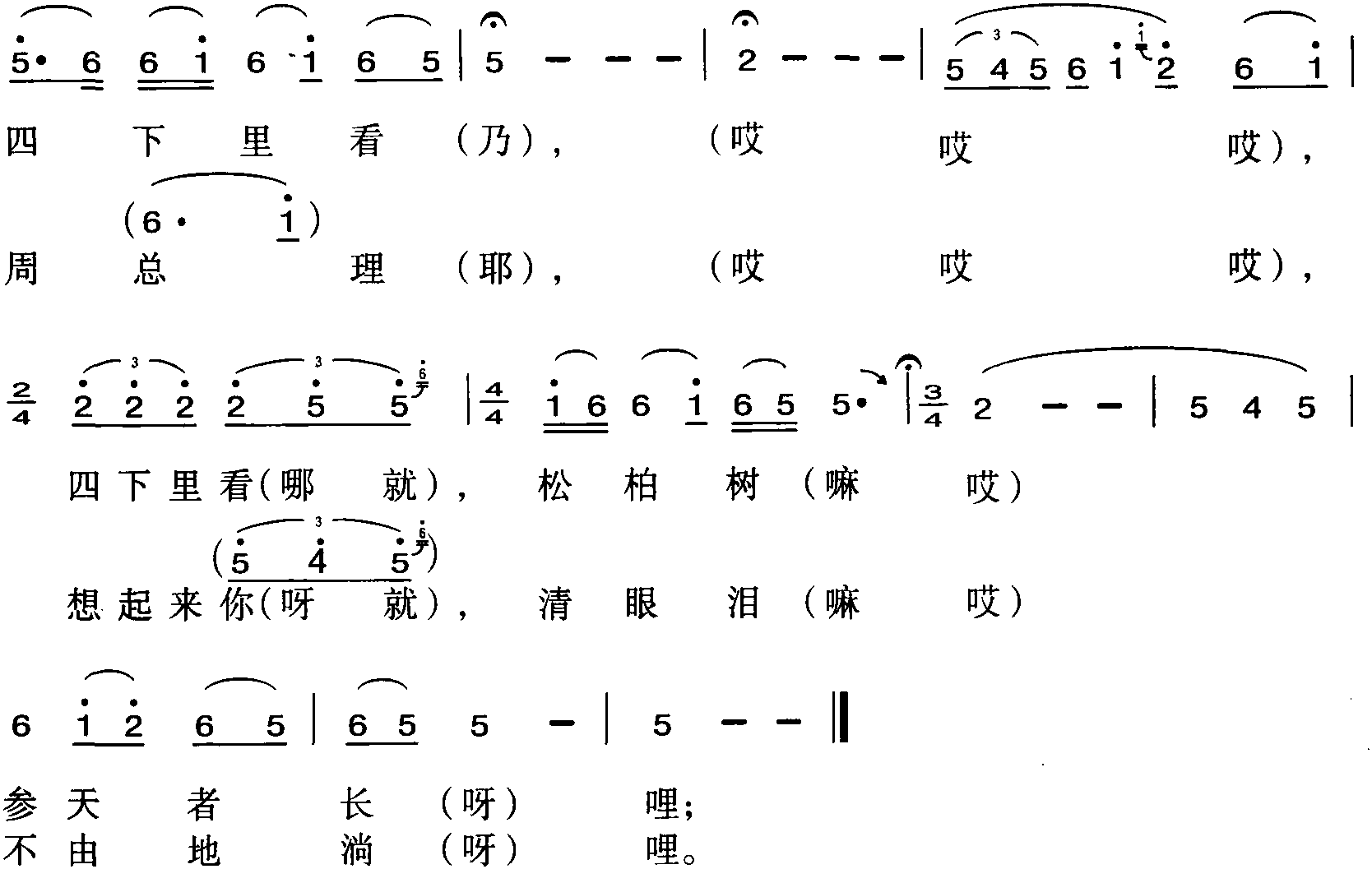 034.人民懷念周總理<sup>①</sup>(南鄉(xiāng)令三)<sup>②</sup>